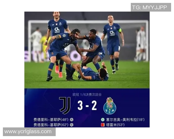 欧冠赛场尤文图斯对阵波尔图的比赛时间及赛程分析